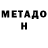 МЕТАДОН methadone Baily Golden